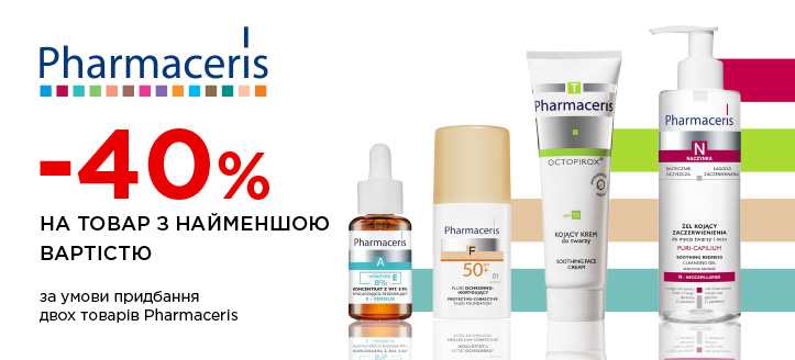 Акція від Pharmaceris